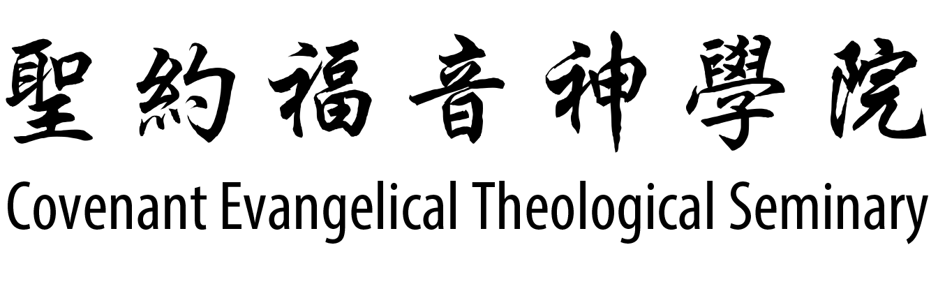 Covenant Evangelical Theological Seminary