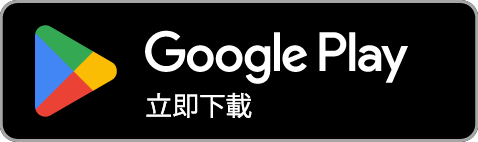 在 Google Play 下載愛禱告